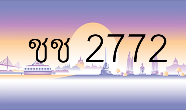 ชช 2772